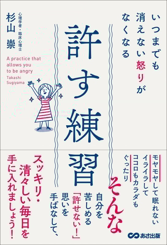 許す練習 いつまでも消えない怒りがなくなる