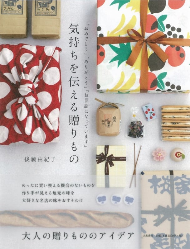 気持ちを伝える贈りもの 「おめでとう」「ありがとう」「お世話になっています」