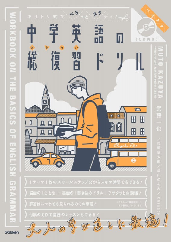 中学英語の総復習ドリル キリトリ式でペラっとスタディ! (ペラスタ)