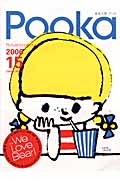 Pooka 絵本工房 (Vol.15 2006年) (Gakken Mook)
