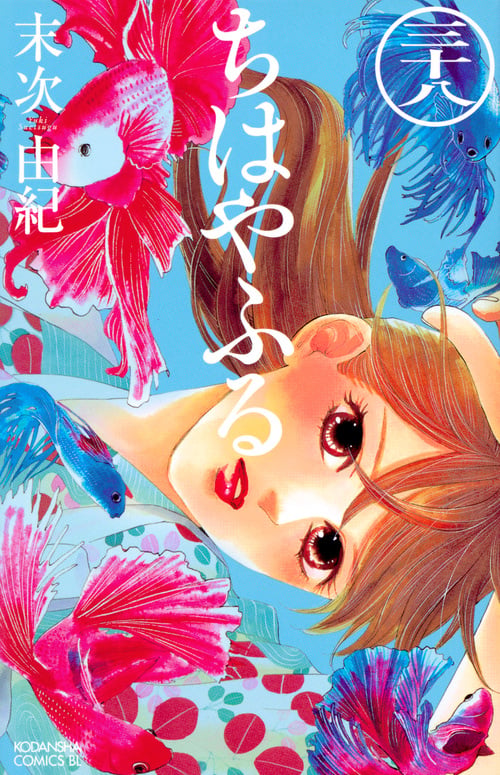 ちはやふる(38) (BE LOVE KC)