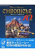 東京ディズニーシー 10周年クロニクル