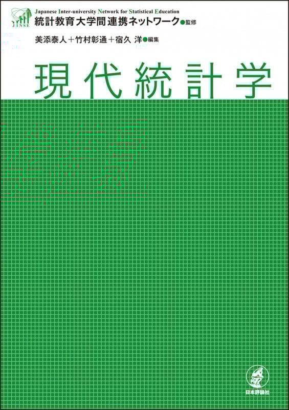 数理統計学史 ラプラス,ピアソン,フィッシャー,そしてベイズ統計
