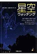 星空ウォッチング