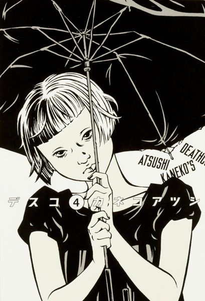 デスコ 4 (ビームコミックス)