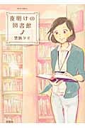 夜明けの図書館 (3) (ジュールC)