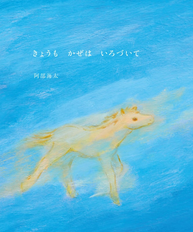 きょうもかぜはいろづいての詳細を見る