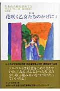 失われた時を求めて (3) (集英社文庫ヘリテージシリーズ)