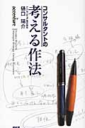 考える作法