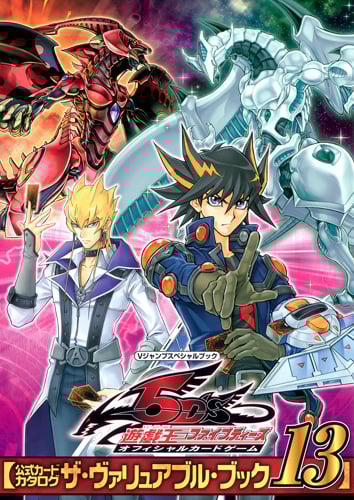 遊☆戯☆王オフィシャルカードゲームデュエルモンスターズ 公式カードカタログ ザ・ヴァリュアブル・ブック (13) (Vジャンプスペシャルブック)の詳細を見る