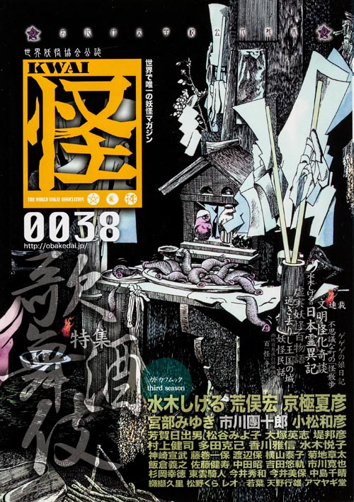 怪 vol.0038の詳細を見る