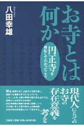 八田幸雄 おすすめランキング (22作品) - ブクログ