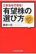 これならできる! 有望株の選び方 3つの投資手法できっちり稼ぐ