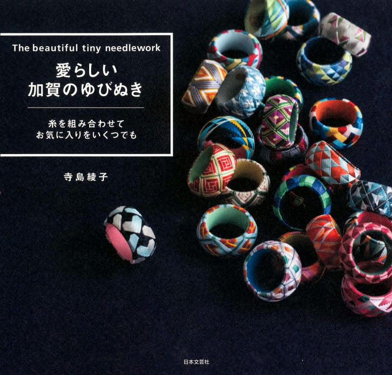 愛らしい加賀のゆびぬき