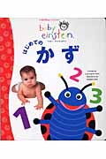 はじめてのかず (ベイビー・アインシュタイン)