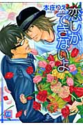 恋しかできないよ (花音C)