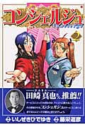 コンシェルジュ (2) (バンチC)