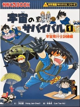 洞窟のサバイバル かがくるBook | 洪在徹のあらすじ・感想