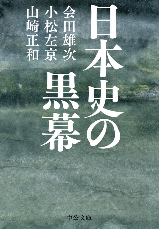 会田雄次 おすすめランキング (241作品) - ブクログ 会田雄次 おすすめランキング (241作品) - ブクログ