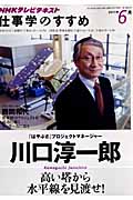 高い塔から地平を見渡せ! 仕事学のすすめ 2011年6月の詳細を見る
