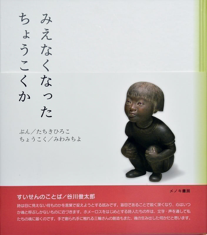みえなくなった ちょうこくか