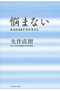 悩まない