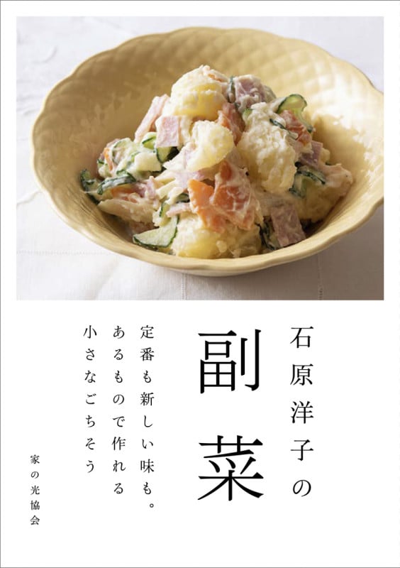 ホテルオークラ元総料理長の夫と料理家の妻、わが家のおかず