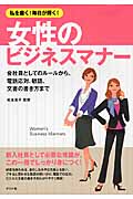 私を磨く!毎日が輝く!女性のビジネスマナー