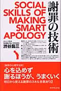 謝罪の技術