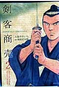 剣客商売 2 (SPコミックス)