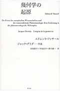 幾何学の起源 新装版
