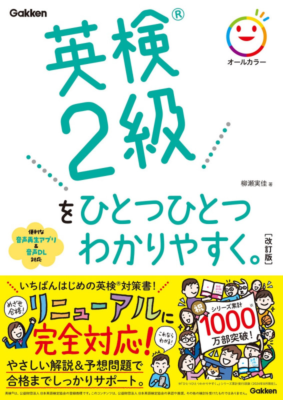 英検2級をひとつひとつわかりやすく。改訂版 (ひとつひとつわかりやすく。)