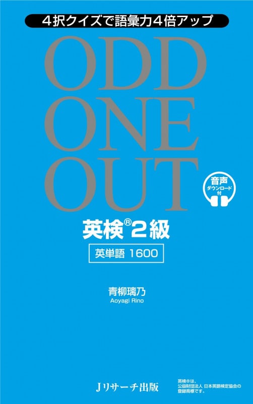 知的な人がよく使う 英語の中の「外来語」 | 青柳璃乃のあらすじ