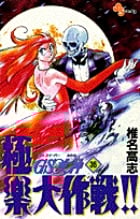 GS美神 極楽大作戦!! 36 (少年サンデーコミックス)の詳細を見る