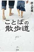 ことばの散歩道