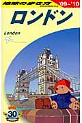 ロンドン (’09~’10) (地球の歩き方 A03)の詳細を見る