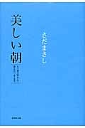 美しい朝 もう愛の唄なんて詠えない (第2楽章)の詳細を見る
