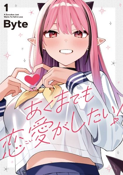 あくまでも恋愛がしたい!(1) (電撃コミックスNEXT)