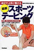 最新スポーツテーピング 自分で上手に巻けるの詳細を見る