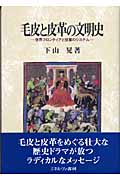 毛皮と皮革の文明史 世界フロンティアと掠奪のシステム