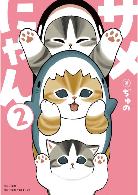 サメにゃん (2)