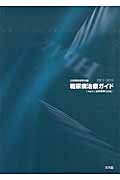 糖尿病治療ガイド (2012‐2013)