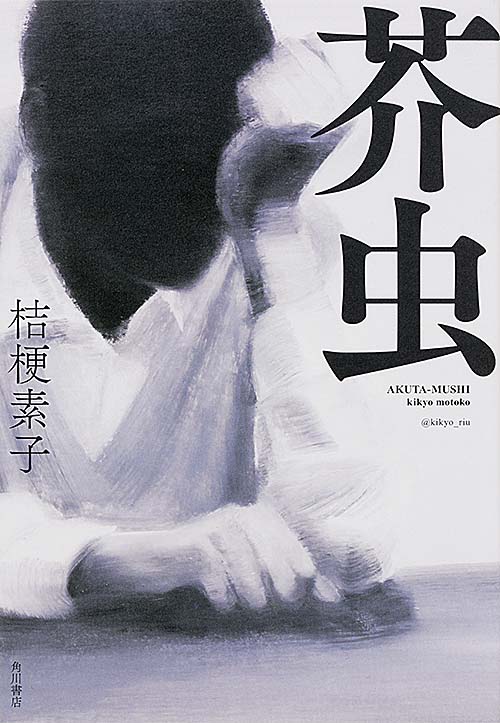 芥虫の詳細を見る