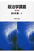 政治学講義