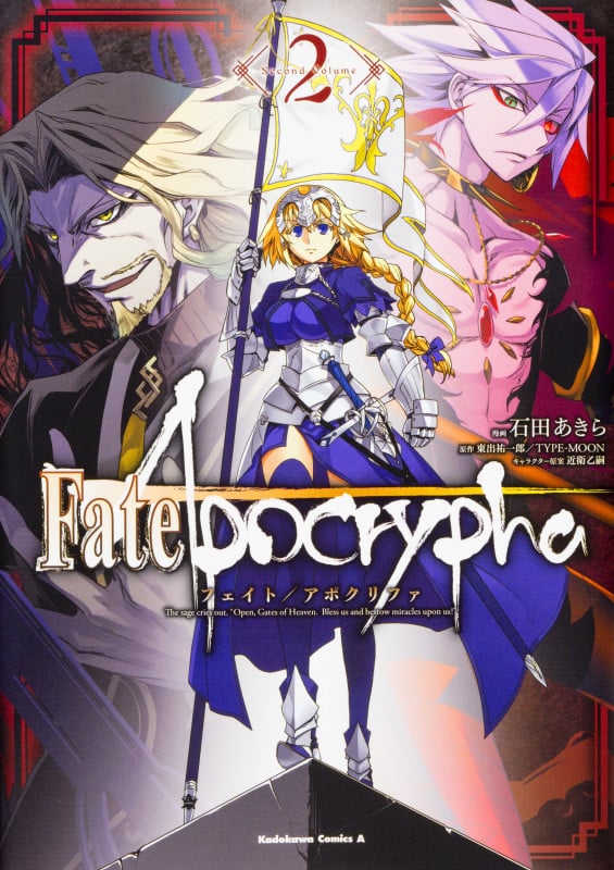 Fate/Apocrypha (2) (角川Cエース)