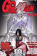 Go da Gun(ゴー・ダ・ガン)15 (ジャンプコミックス)