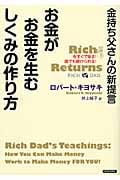金持ち父さんの新提言 お金がお金を生むしくみの作り方
