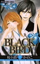 BLACK BIRD (2) (フラワーCベツコミ)