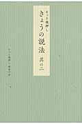 そっと後押し きょうの説法 (其の2)