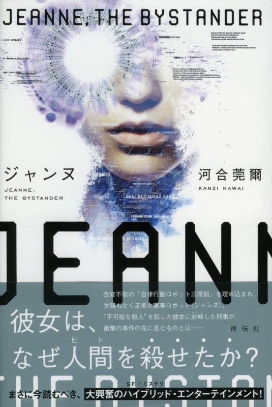 ジャンヌ Jeanne,the Bystander